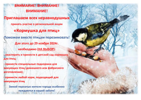 Кормушка для птиц! Кормушка для птиц!.